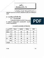 Concise guide to Thai phonetic rules