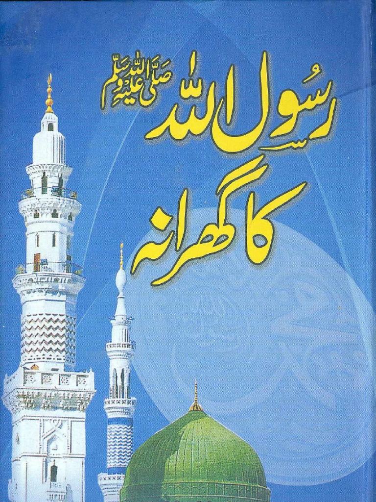Rasool Allah Ka Gharana | PDF