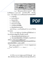 An Introduction to Thai Phonetics and Phonology