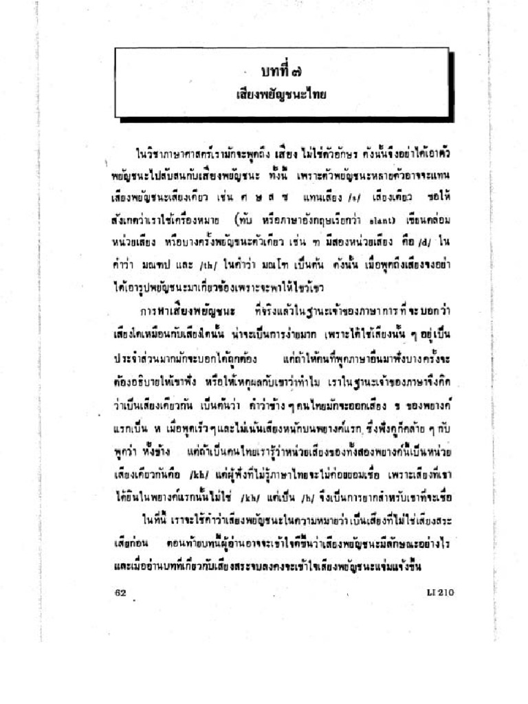 Thai Language Phonetics Analysis | PDF