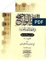 Al Nahw Ul Wazih PDF
