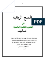 المنح الربانية في الفتاوى الفقهية المالكية PDF