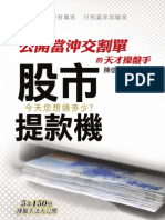 A036 股市提款機：唯一敢公開當沖交割單的天才操盤手