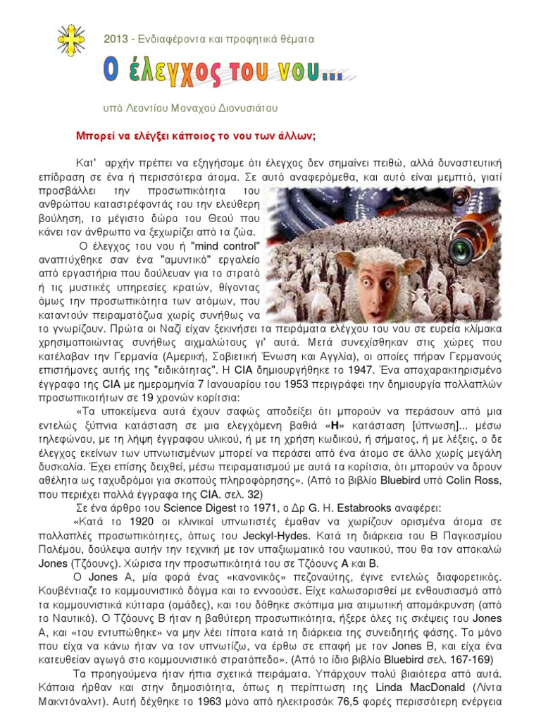 Ο έλεγχος του νου (Mind Control) | PDF