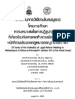 โครงการศึกษาความเหมาะสมในการปฏิรูปกฎหมายที่เกี่ยวข้องกับการกระทำความผิดต่อตำแหน่งหน้าที่ ตามประมวลกฎหมายอาญามาตรา ๑๕๗ (A Study of the Suitability of Legal Reform Relating to Malfeasance in Office as Provided in Section 157 of the Penal Code)