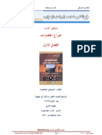 ملخص صدام الحضارات PDF
