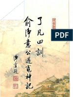 了凡四訓 - 俞淨意公遇竈神記 (合刊)