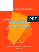 การป้องกันและปราบปรามการทุจริตในองค์กรภาครัฐที่มุ่งเน้นการดำเนินการในเชิงธุรกิจ (Prevention and Suppression of Corruption in Business - Oriented Public Entities)