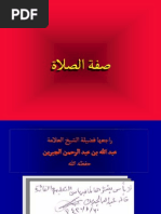صفة الصلاة