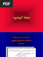صفة الوضوء