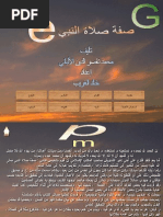 صفة صلاة النبي