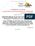 مجلة حراس مصر » الطرق ال... عتقلين المصريين » Print PDF