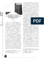 Feng Qiyong 2007 冯其庸："《大秦景教宣元至本经》全经的现世及其他"（中国宗教2007-11）.