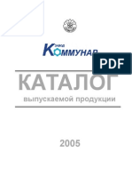 Каталог продукции Завод Коммунар, г.Саракташ