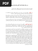رسالة الغفران المعري Pdf