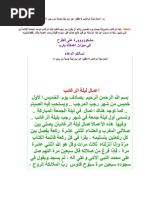 عجائب تفسير الأحلام بالقرآن | PDF