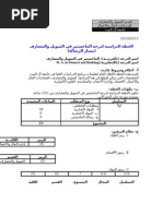 الخطة الدراسية لدرجة الماجستير في التمويل والمصارف