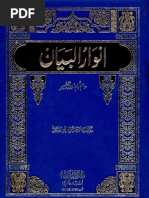 Anwar Ul Bayan 2 of 5 by Maulana Muhammad Ashiq Ilahi Muhajir Madni