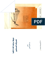 خريطة مراقبة الملاءة المالية لشركات التأمين - دكتور عبد الحليم القاضي - مجلة آفاق جديدة - كلية التجارة جامعة المنوفية - س6 ، ع3 ، 1994