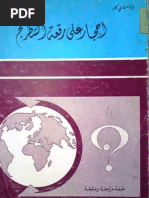 احجار على رقعة الشطرنج