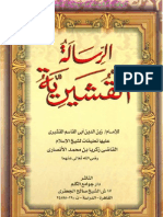 كتاب الرسالة للإمام القشيري.pdf