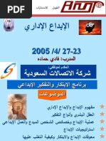 الإبداع الإداري Ppt