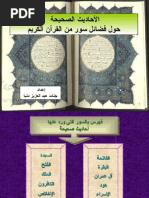 Ø³Ù„Ø³Ù„Ø© Ø§Ù„Ø£Ø­Ø§Ø¯ÙŠØ« Ø§Ù„ØµØ­ÙŠØ­Ø© 1