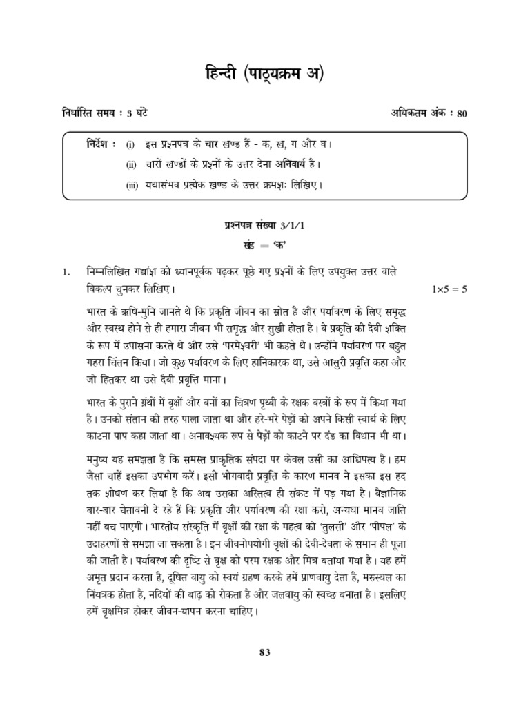 Class X Hindi Subject PDF