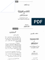 ديكارت تأملات ميتافيزيقية فى الفلسفة الأولى