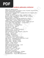 42 Single Letter words Tamil