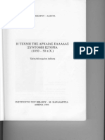 ΑΡΧΑΙΑ ΕΛΛΗΝΙΚΗ ΤΕΧΝΗ-ΑΡΧΙΤΕΚΤΟΝΙΚΗ-ΕΙΚΟΝΕΣ