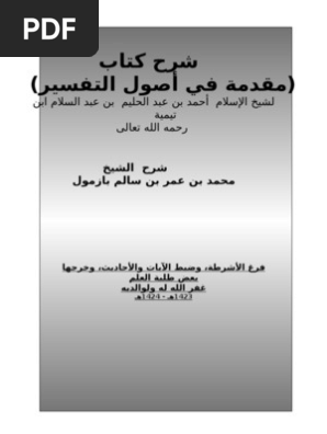 Syarh Muhamad Bin Umar Bin Salim Bazmul Pdf