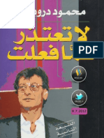 ديوان لا تعتذر عمّا فعلت لـ محمود درويش