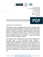 Меморандум, направляемый в Европейскую Комиссию за демократию через право в связи с подготовкой мнения о законах России и Украины, ограничивающих пропаганду гомосексуализма