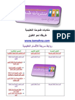 تمارين محلولة في الفيزياء حول جدول التقدم