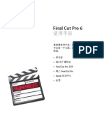 FinalCut Pro 6中文使用手册