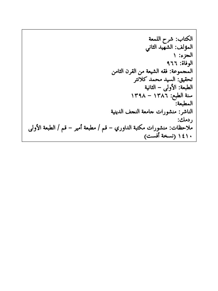 شرح اللمعة الجزء 1 Pdf