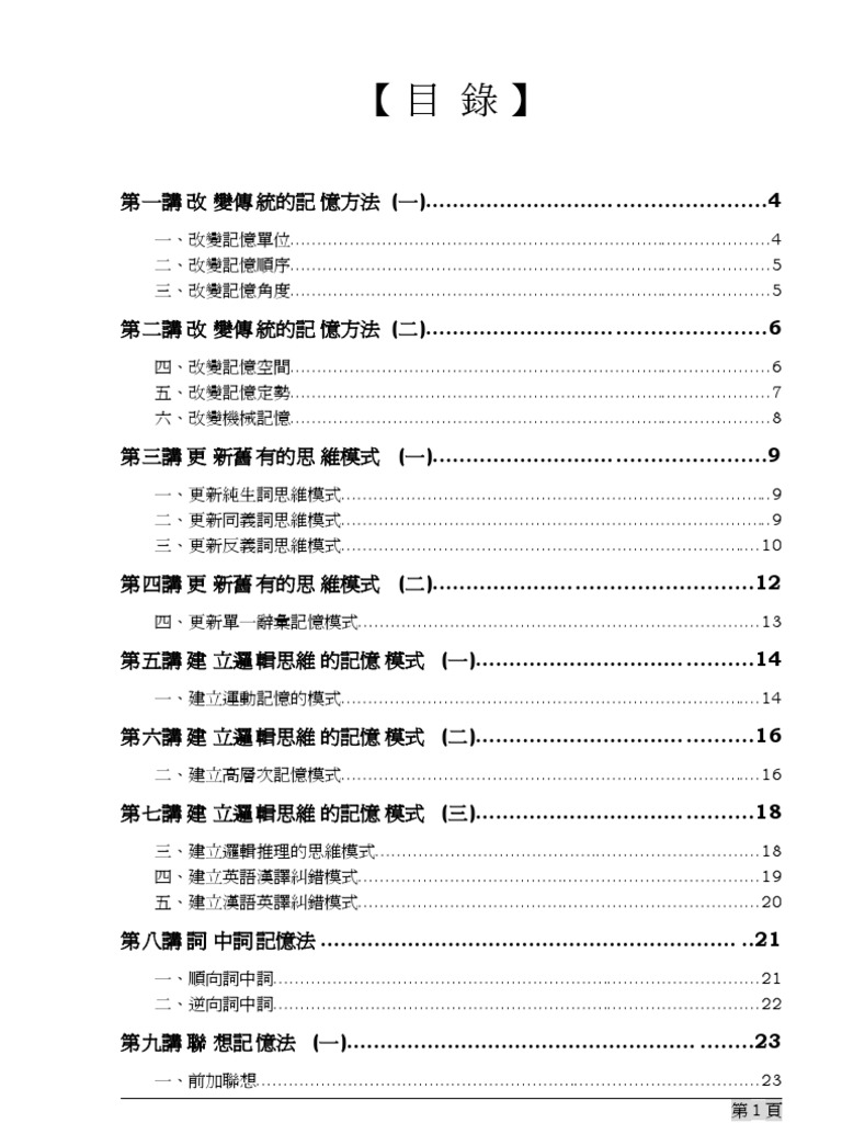 電子書 英文 英文邏輯記憶法
