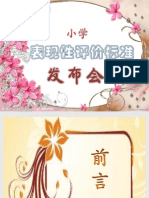 2.小学校内评价发布会 新umum