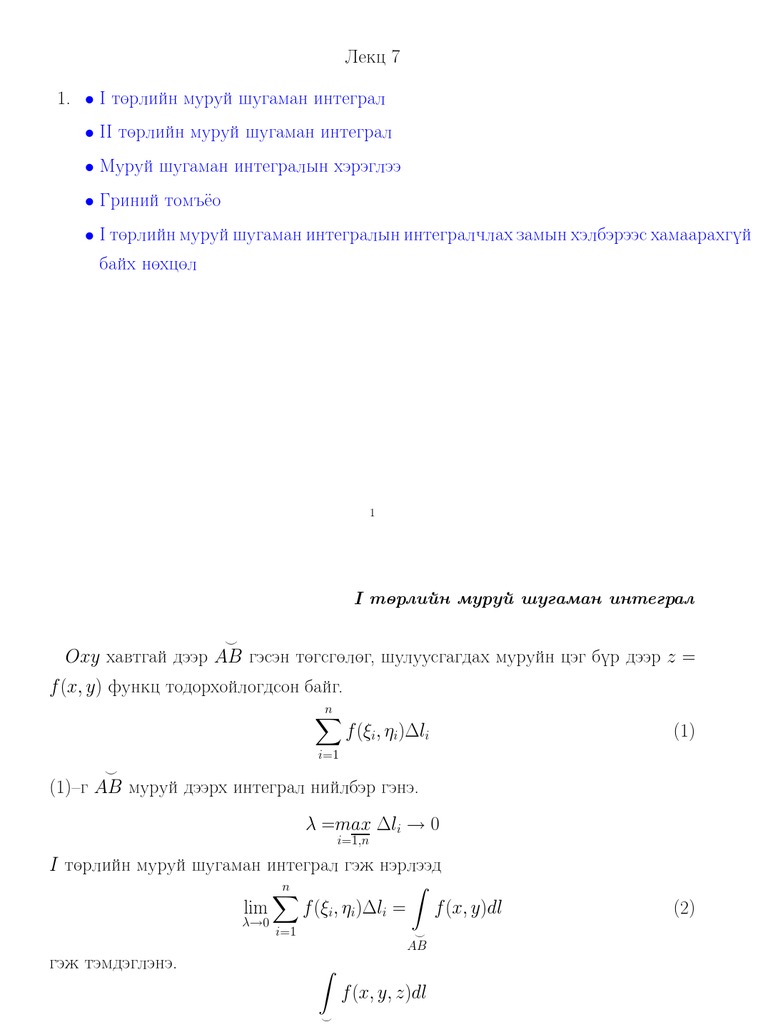 Муруй шугаман интеграл | PDF