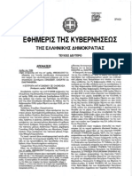 ΧΡΗΣΤΟΣ Α. ΙΩΑΝΝΟΥ 2008, ΠΑΡΑΒΙΑΣΗ ΑΝΤΑΓΩΝΙΣΜΟΥ ΜΕΣΩ ΔΙΑΤΡΑΠΕΖΙΚΩΝ ΣΥΣΤΗΜΑΤΩΝ, ΕΑ 408-V-2008, ΕτΚ ΕΛΛΗΝΙΚΗΣ ΔΗΜΟΚΡΑΤΙΑΣ, Τεύχος Δεύτερο, 2637, 29-12-2008, σελ. 37406-37420.