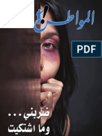 Al Muwaten, Issue 32