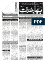 BAHAR-E-SUNNAT 08-05-2013