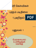 மாதிரி கேள்விகள்