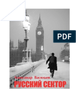 Russian Sector (Russian edition)