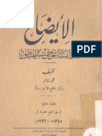 الإيضاح لمتن إيساغوجي في المنطق