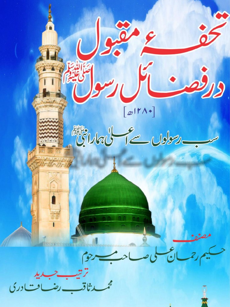 Tohfa'e Maqbool Dar-Fadhail Rasool (Alehe Salat-OSalam) (Urdu) | PDF ...