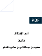 أدب الاختلاف