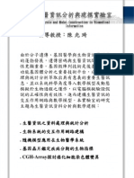 陳光琦-生醫資訊分析與建模實驗室.pdf