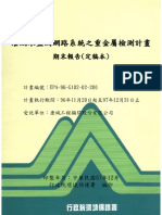 灌溉水監測網路系統之重金屬檢測計畫 環保署